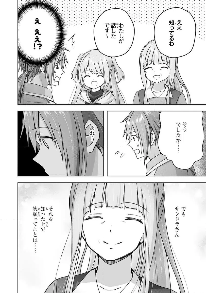 ページ 12 — 第26話