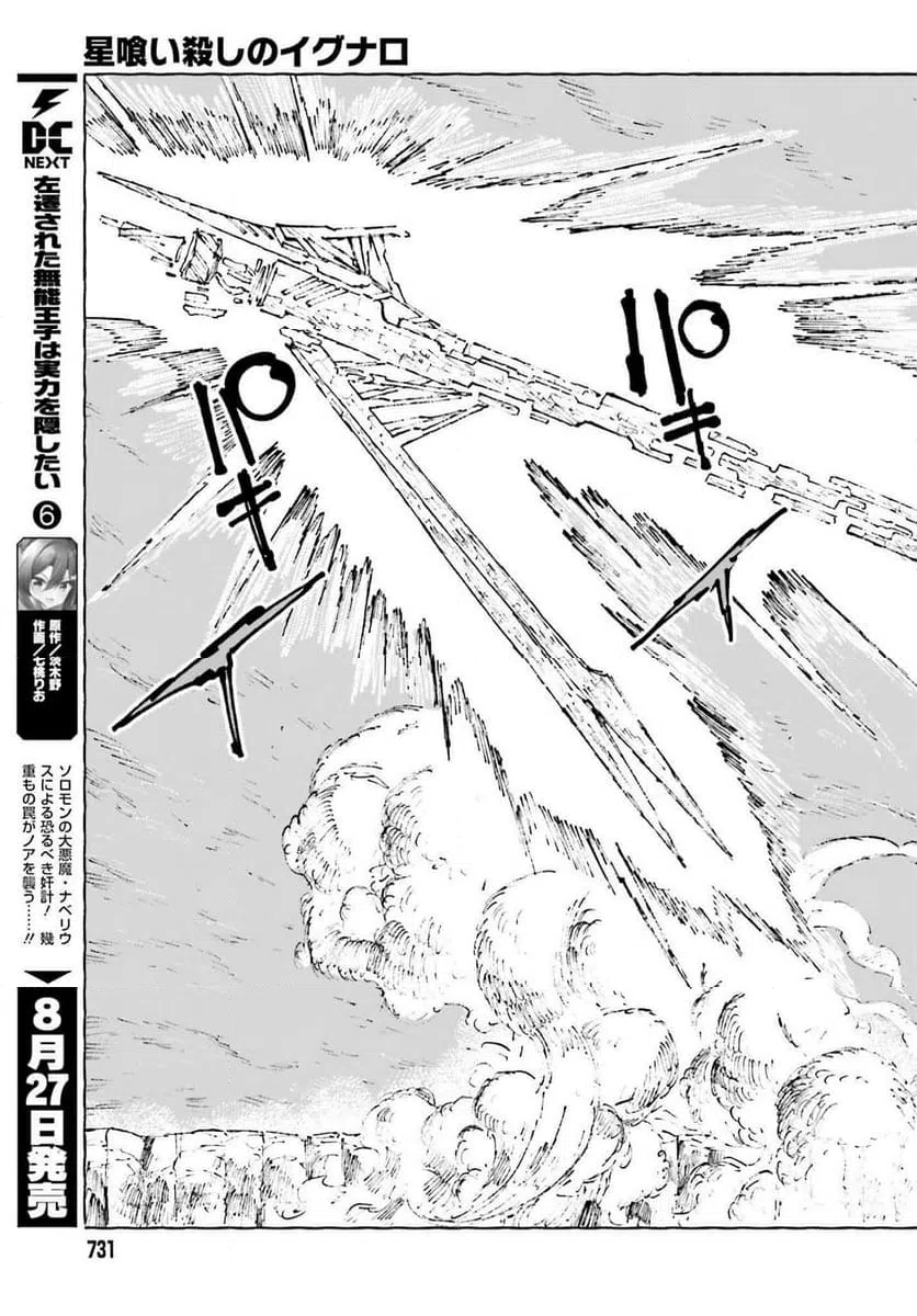 ページ 9 — 第12.3話