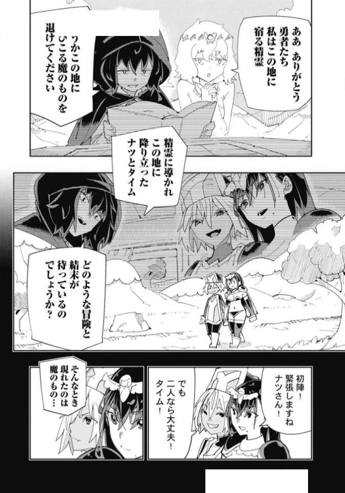 ページ 6 — 第30話