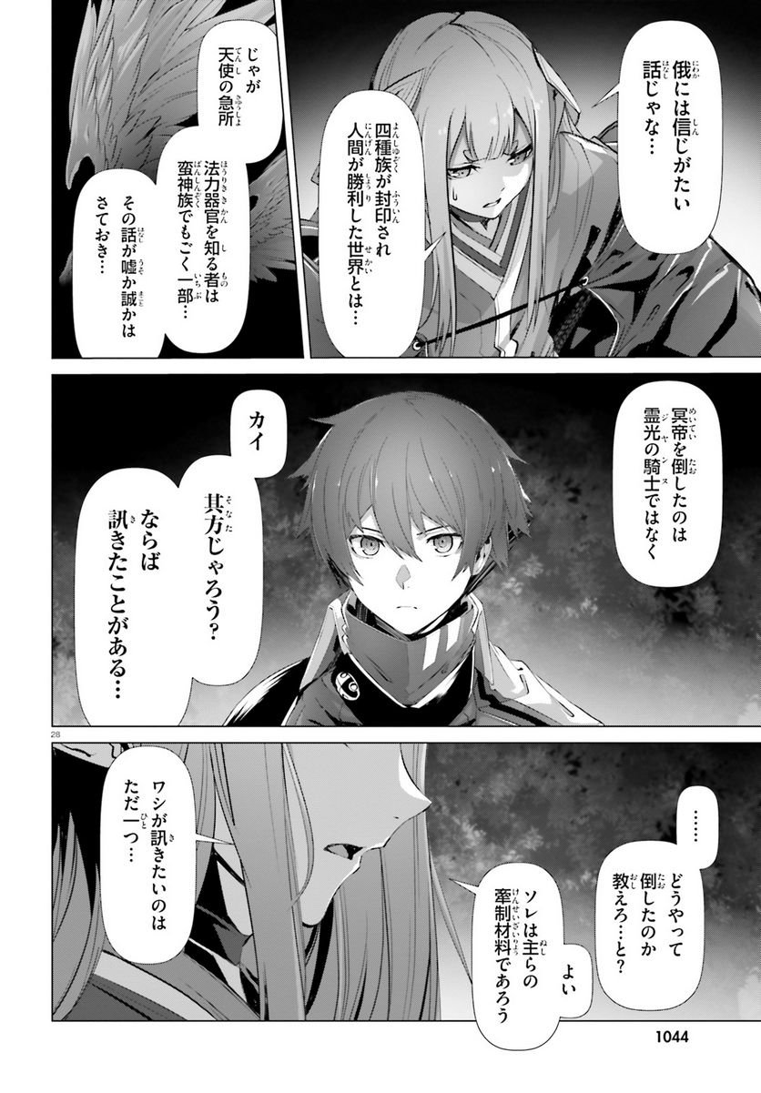 ページ 28 — 第23話