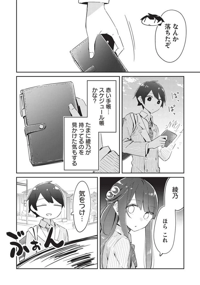ページ 6 — 第13話