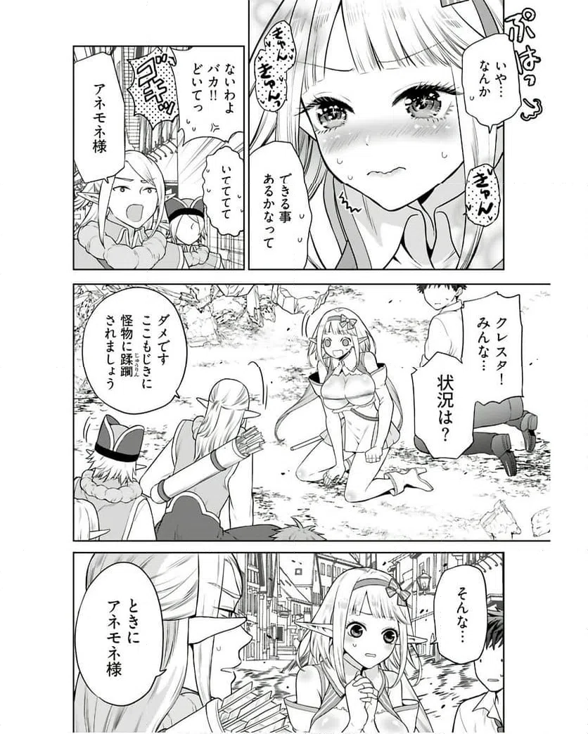 ページ 4 — 第4話