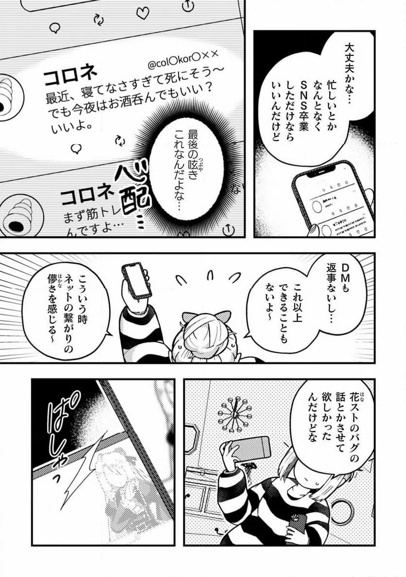 ページ 7 — 第9話