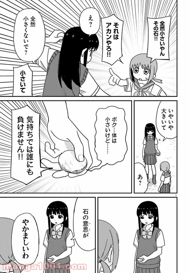 ページ 11 — 第3話