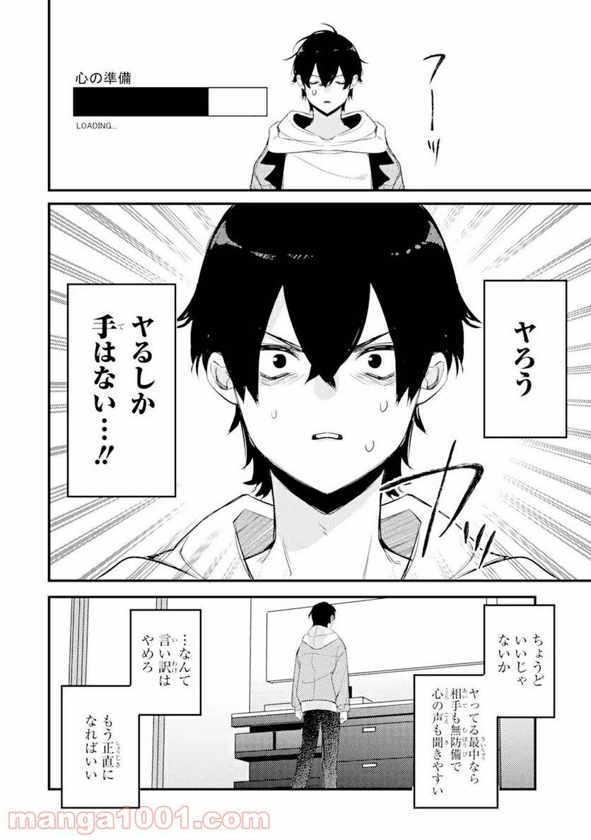 ページ 17 — 第8.3話