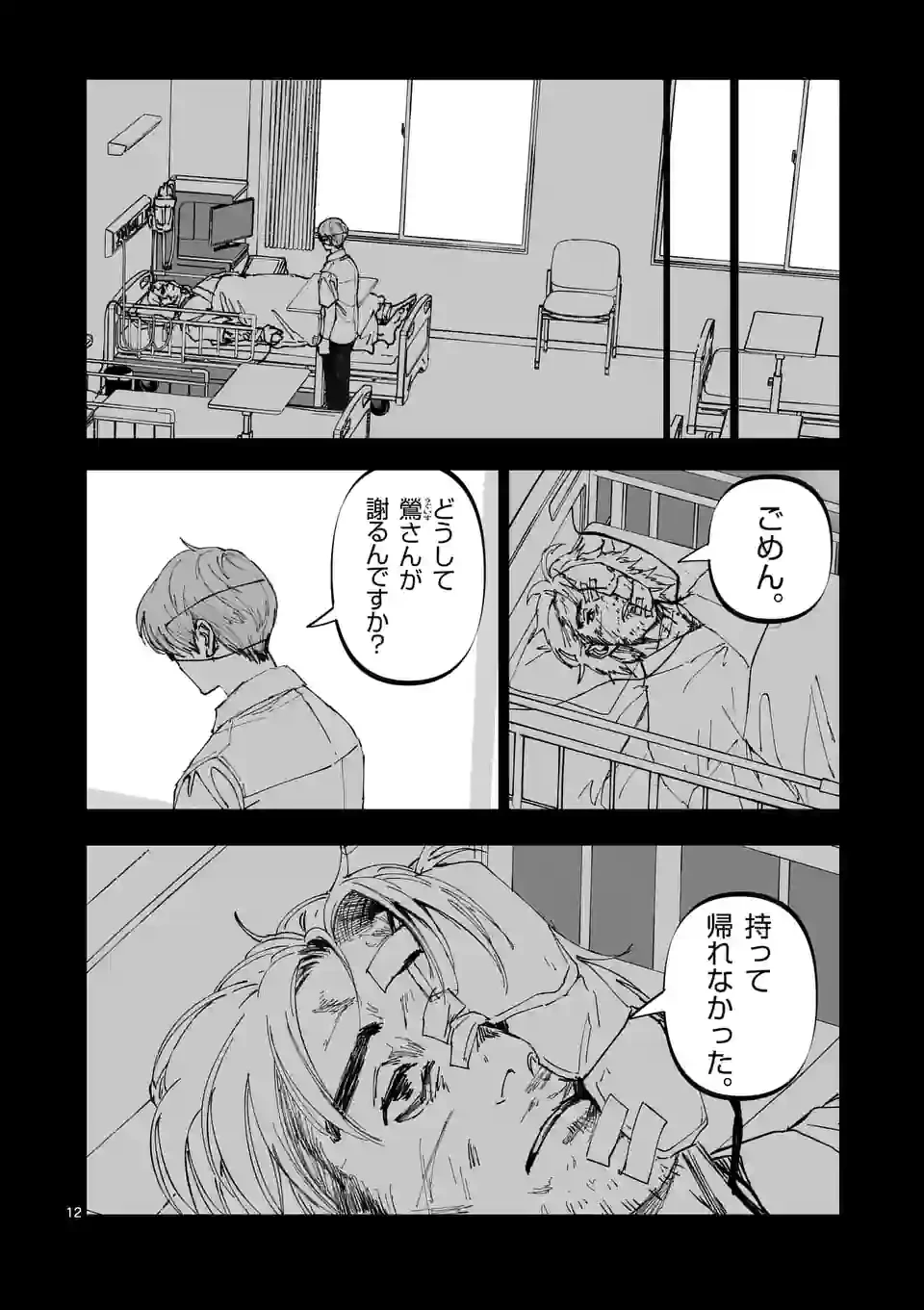 ページ 12 — 第26話