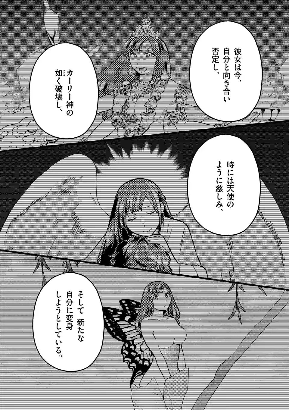ページ 8 — 第140話