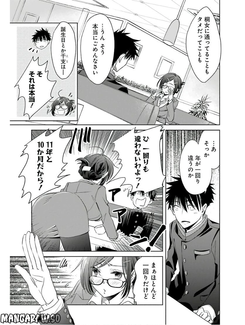 ページ 17 — 第3話