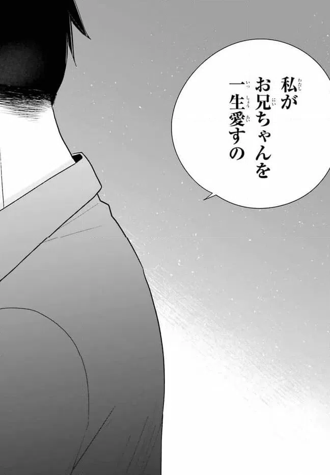 ページ 3 — 第17.3話