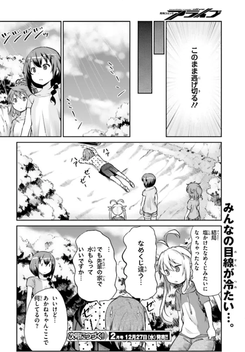 ページ 14 — 第89話