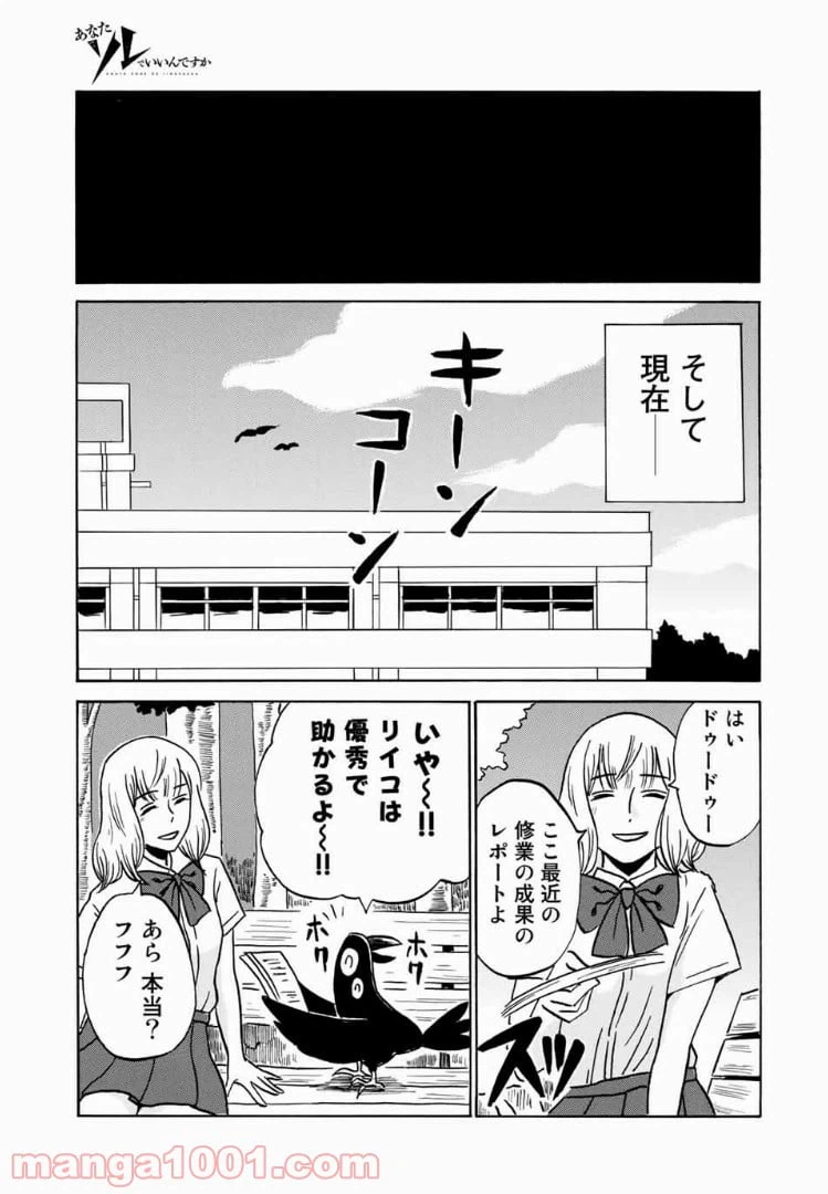ページ 19 — 第8話