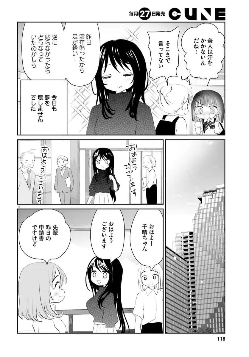 ページ 12 — 第22話