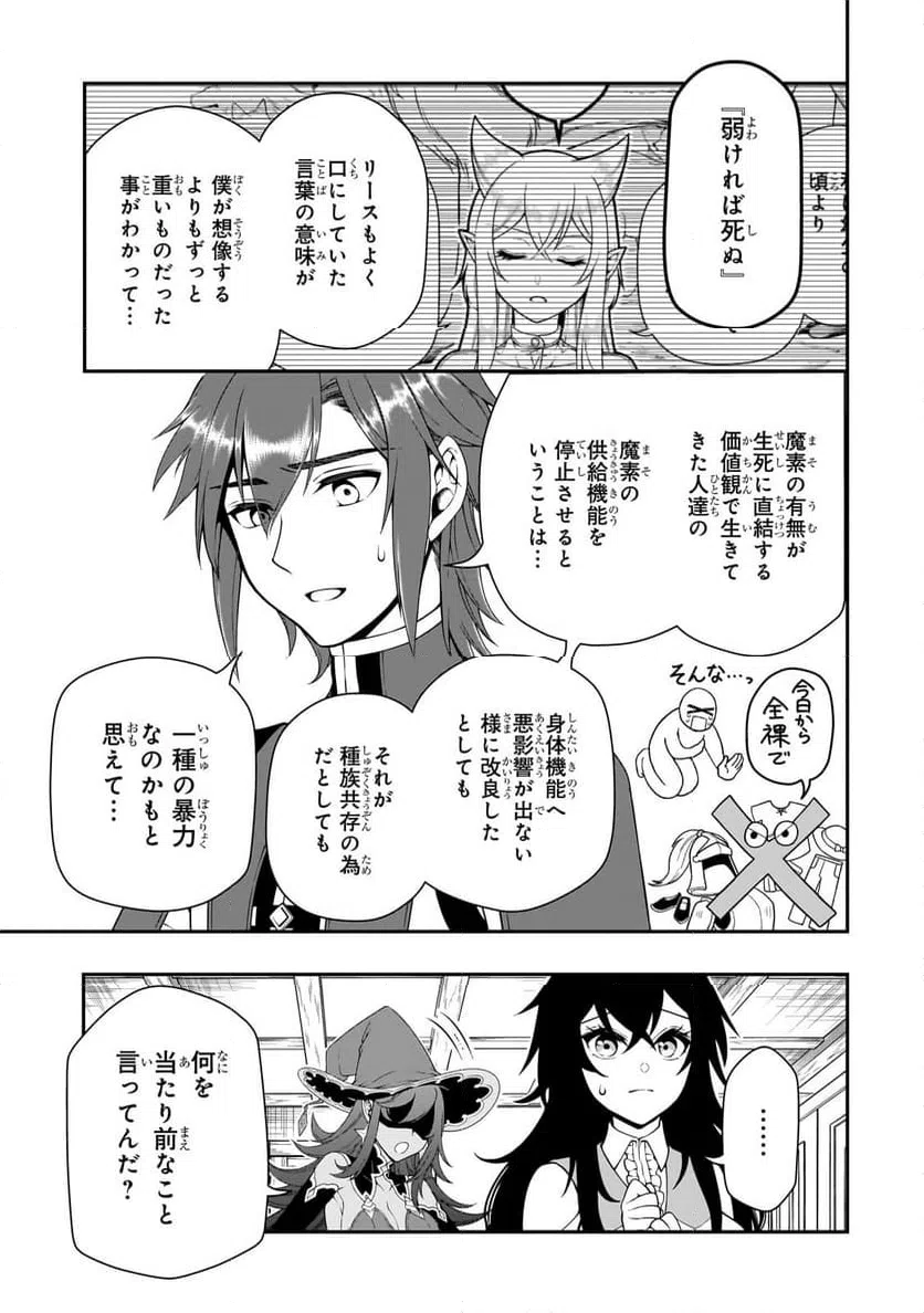 ページ 23 — 第57話