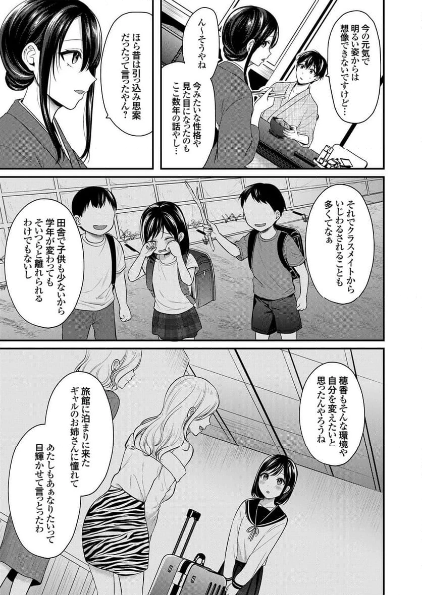 ページ 17 — 第8話