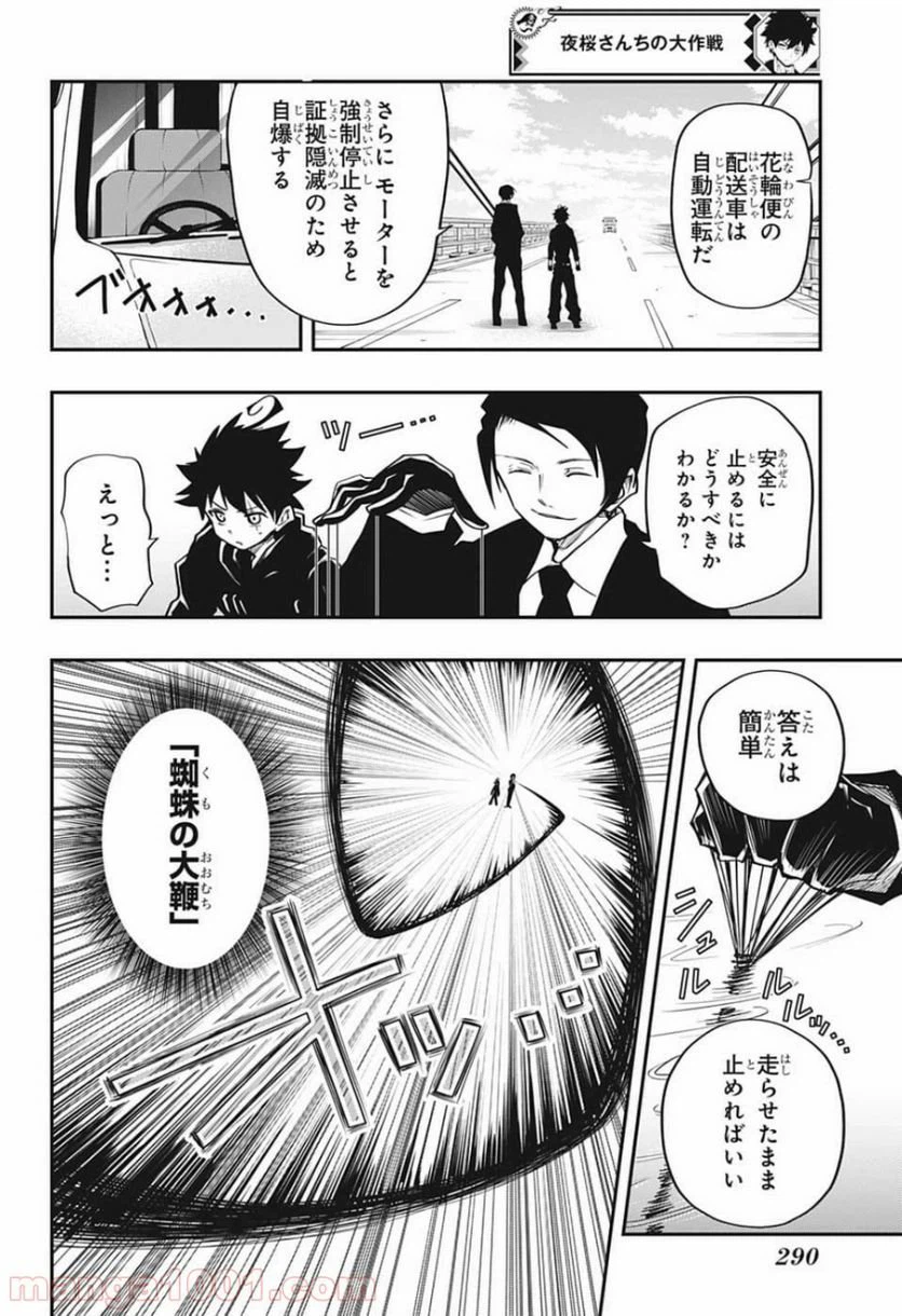 ページ 14 — 第7話