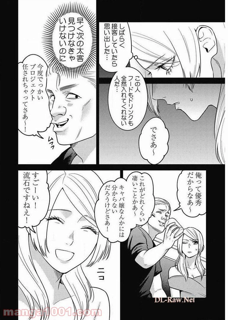 ページ 14 — 第8.3話
