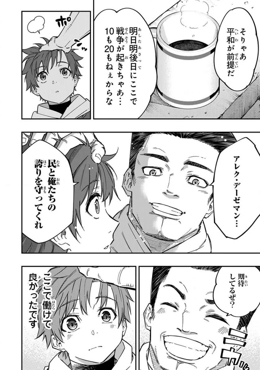 ページ 16 — 第2.1話