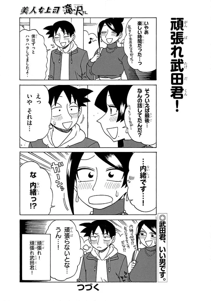 ページ 5 — 第198話