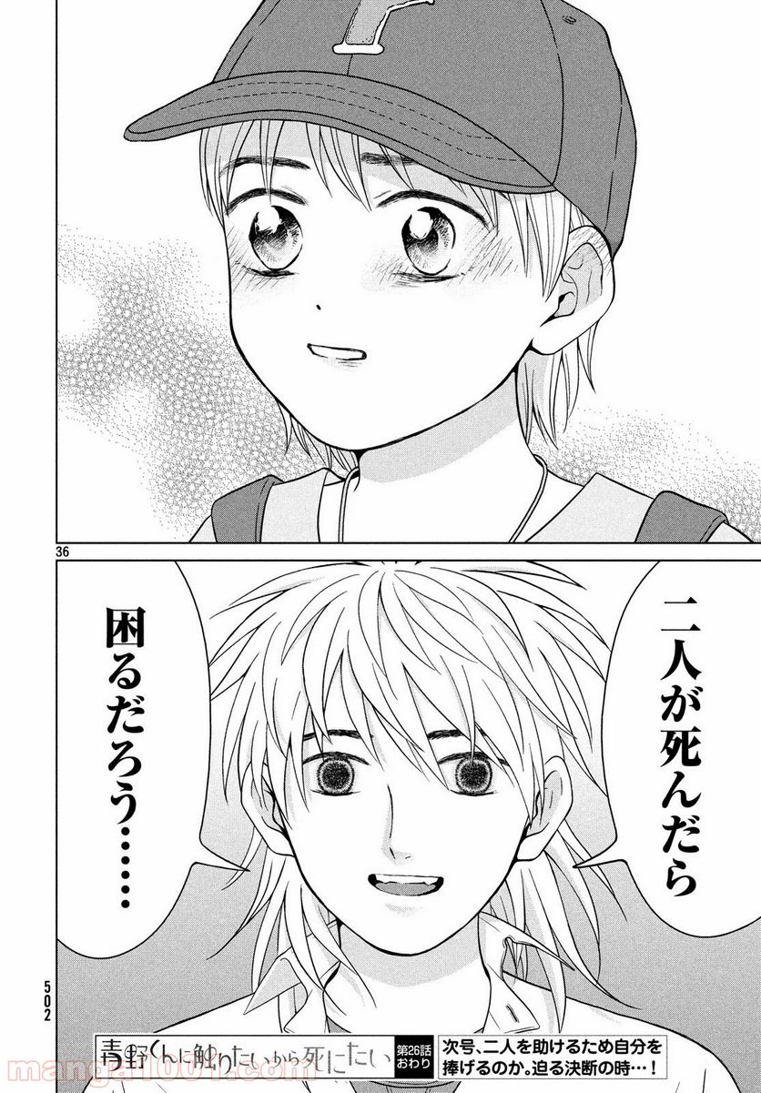 ページ 36 — 第26話