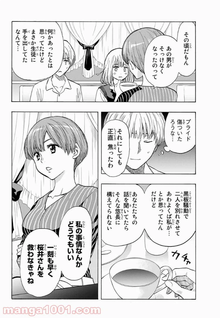 ページ 6 — 第24話