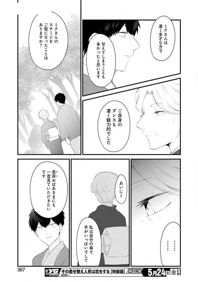 ページ 17 — 第44話