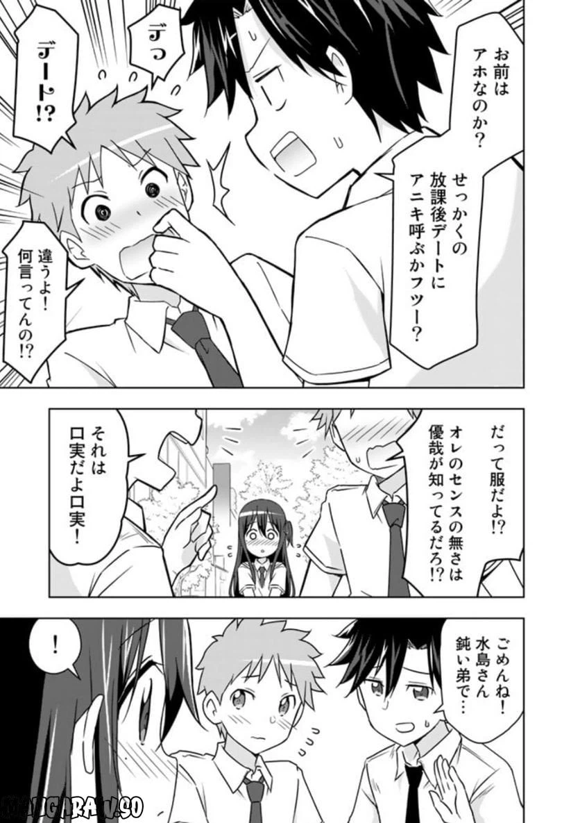 ページ 7 — 第23話