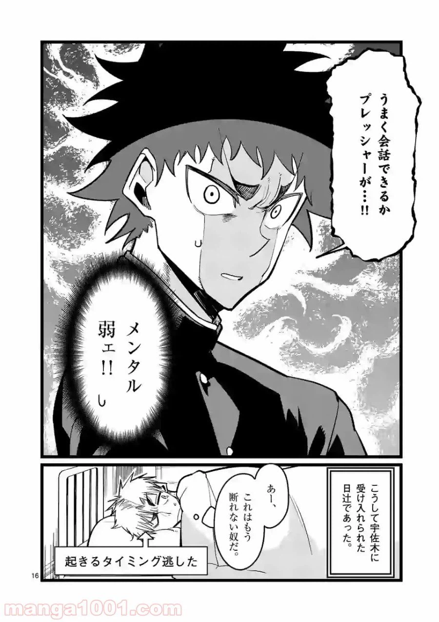 ページ 16 — 第5話