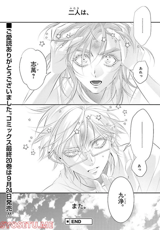 ページ 24 — 第93話