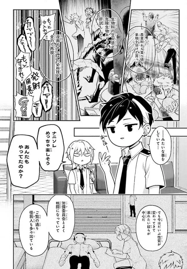 ページ 8 — 第120話