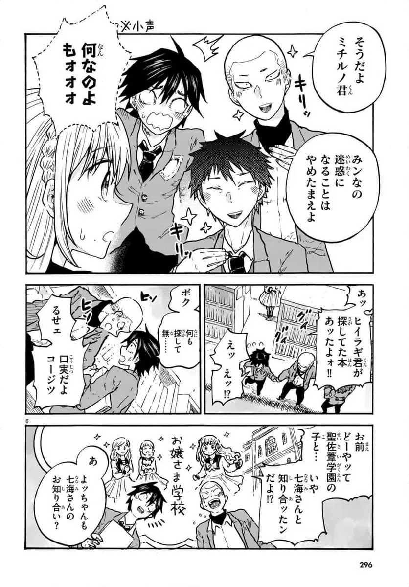 ページ 6 — 第4話