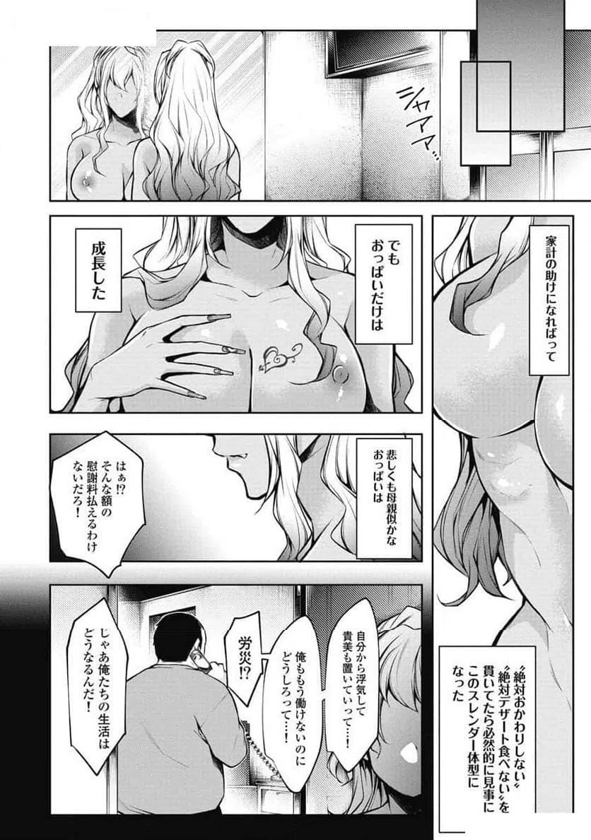 ページ 16 — 第5話
