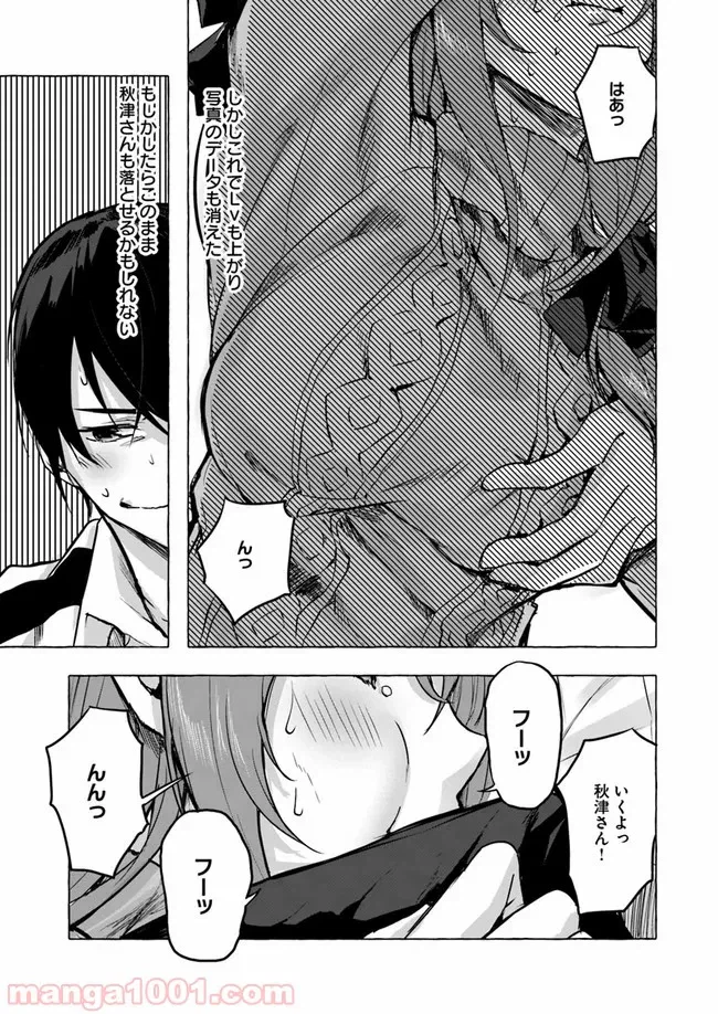 ページ 25 — 第7話