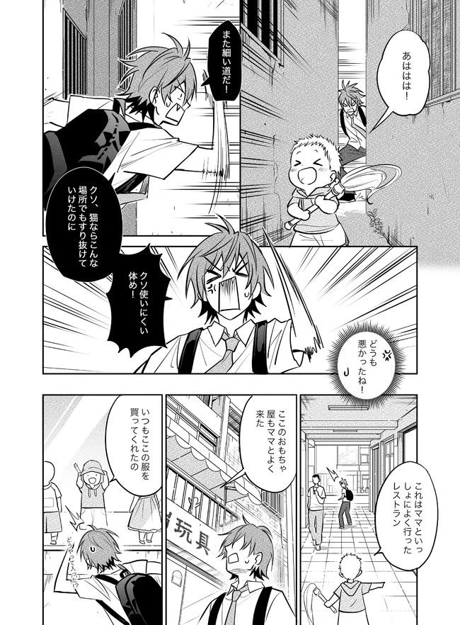 ページ 12 — 第3話