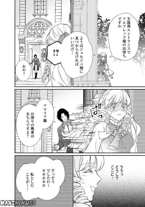ページ 8 — 第23話