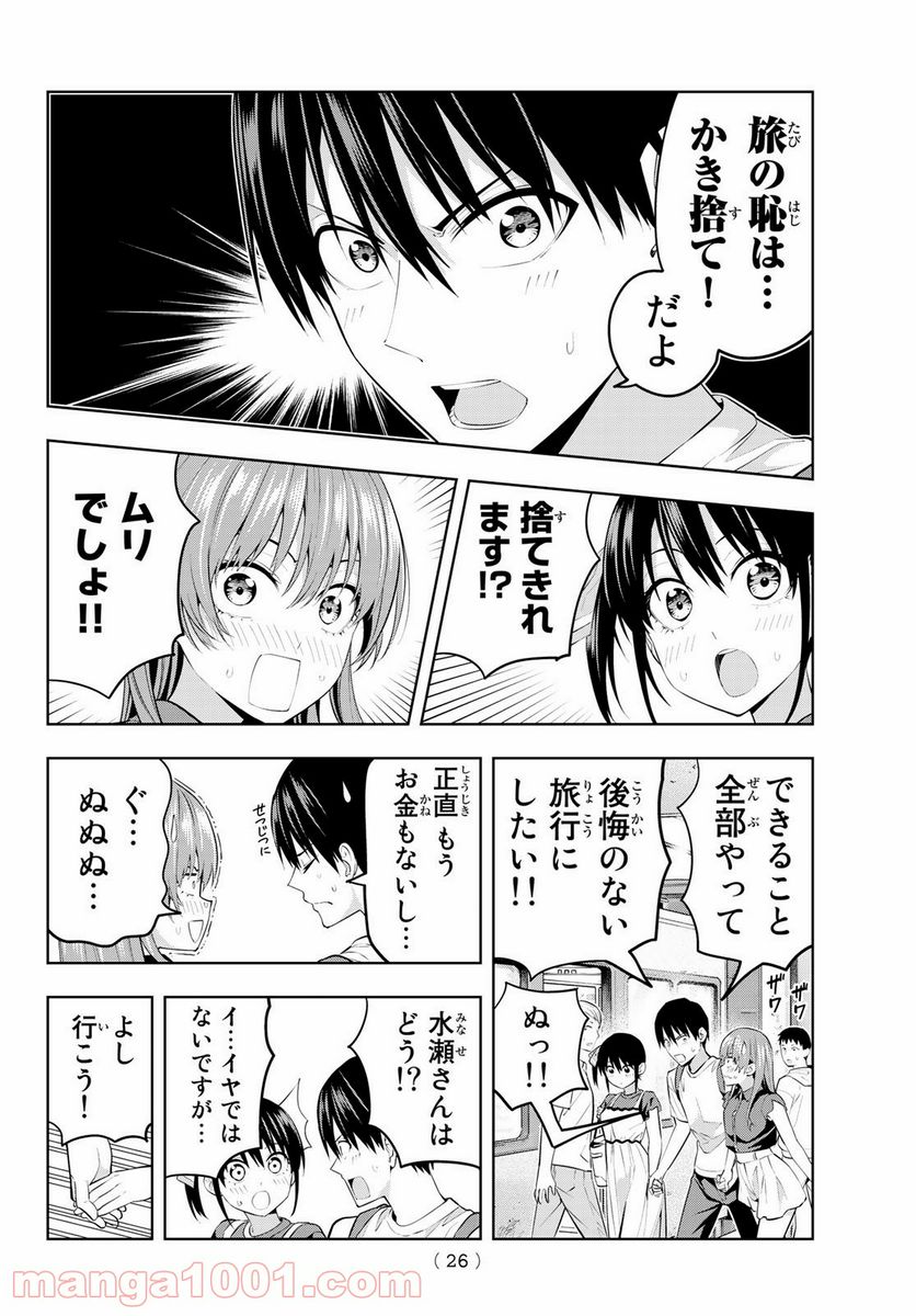 ページ 11 — 第28話