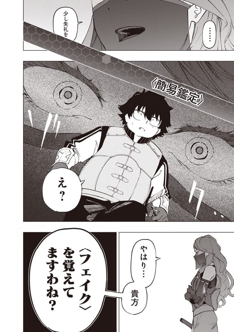 ページ 8 — 第31話