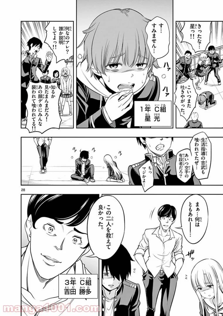 ページ 28 — 第1話