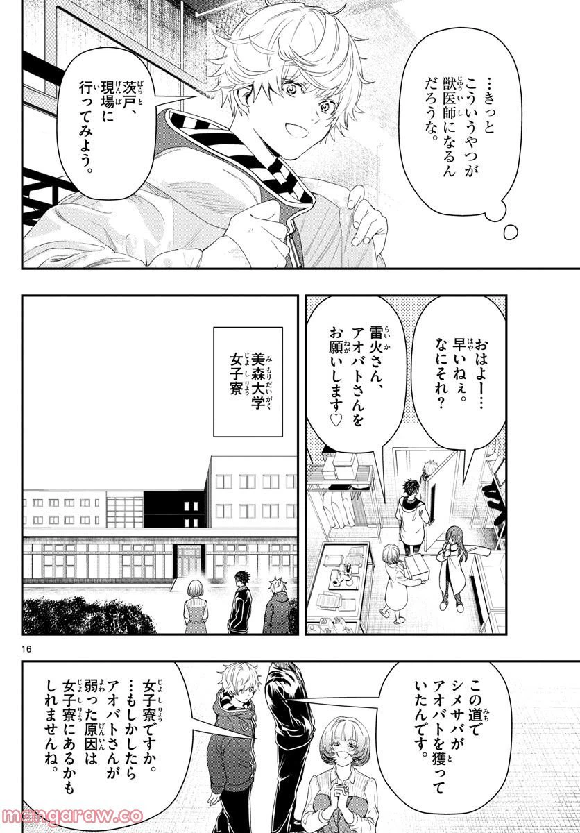 ページ 16 — 第38話
