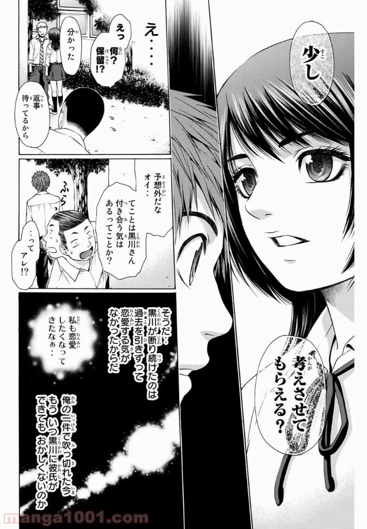 ページ 10 — 第19話