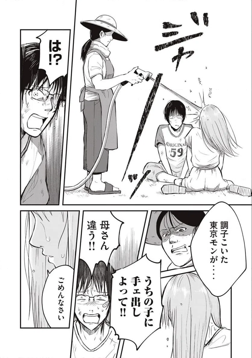 ページ 14 — 第1.1話