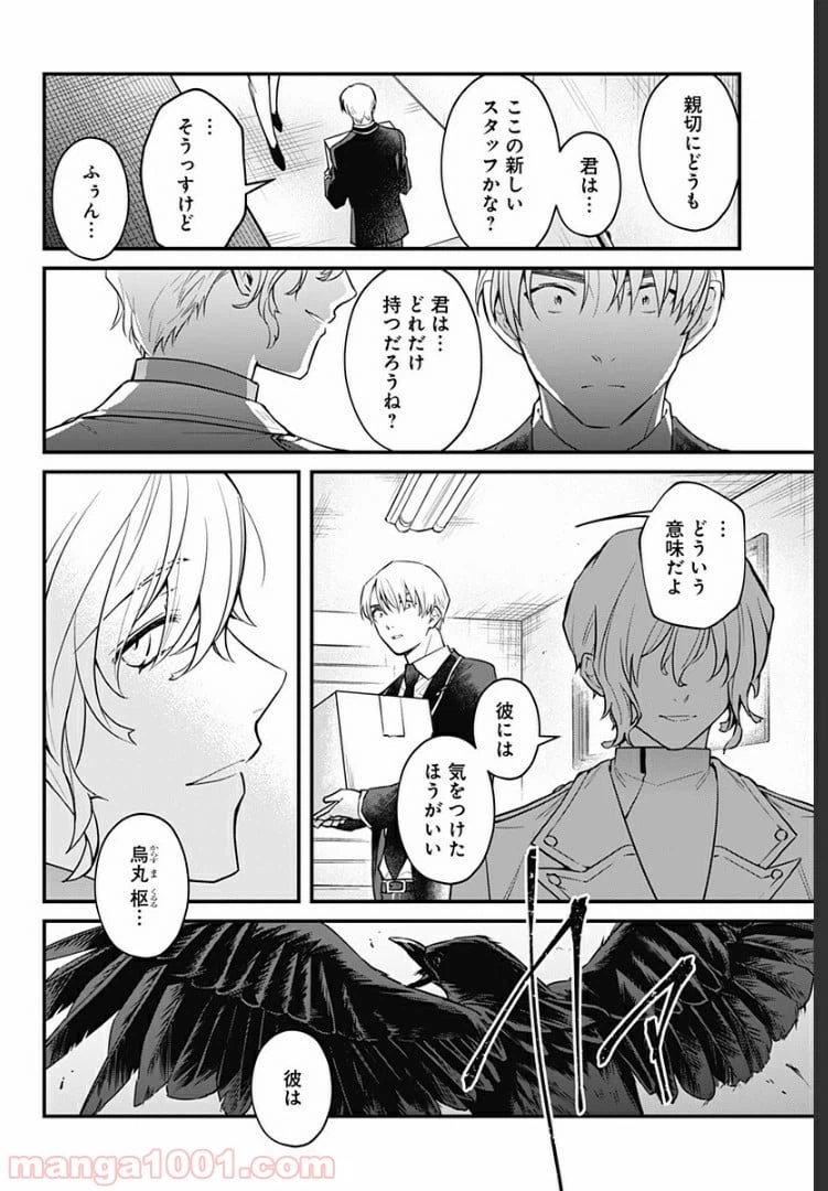 ページ 40 — 第2話