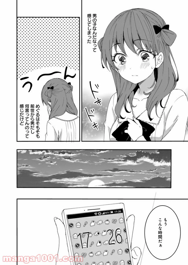 ページ 22 — 第3話