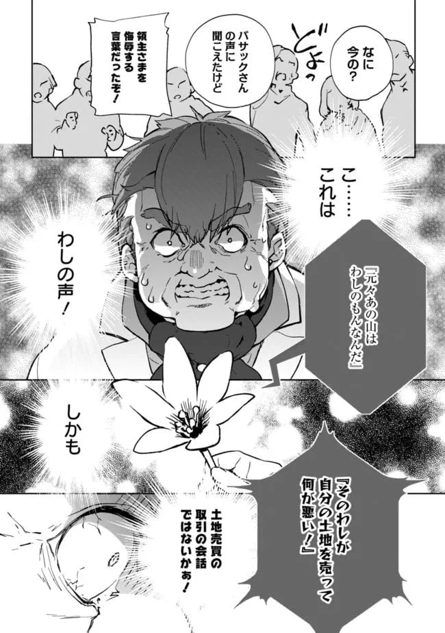 ページ 17 — 第8.2話