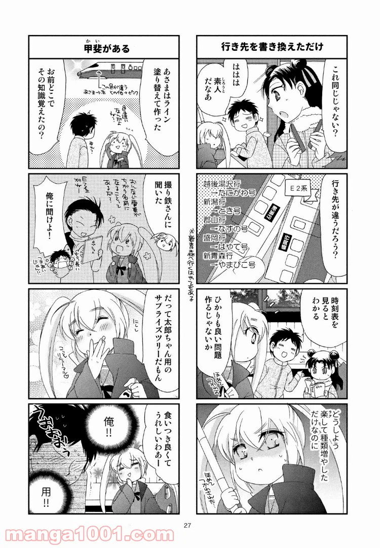 ページ 3 — 第31話