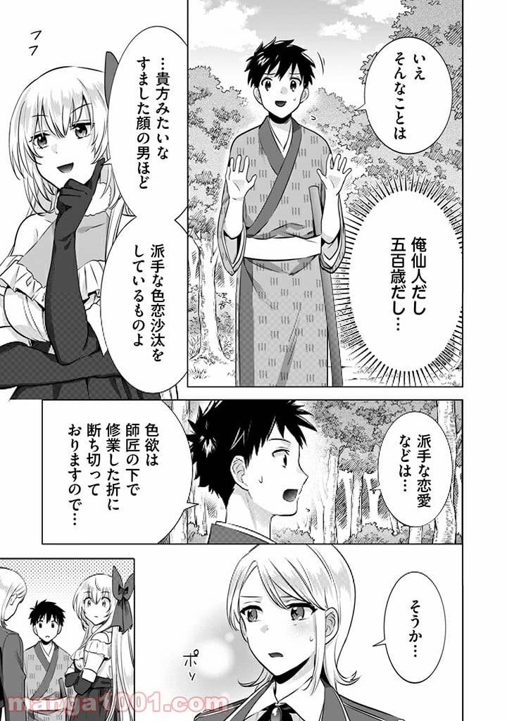 ページ 13 — 第9話