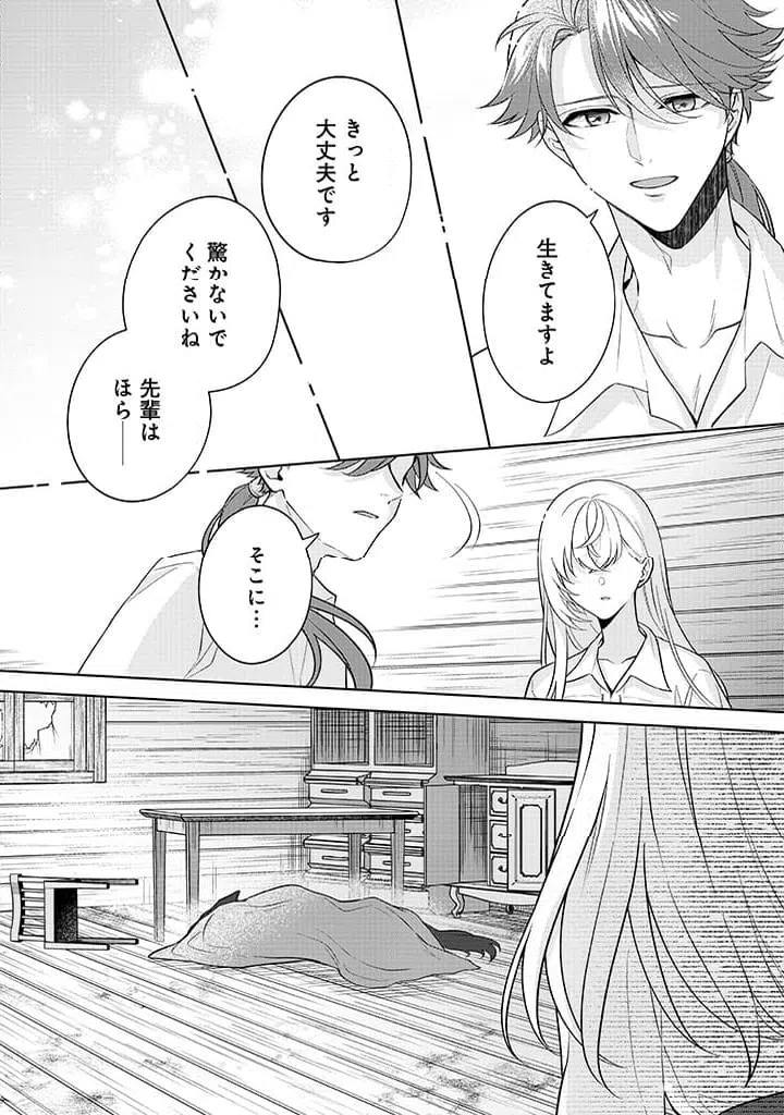 ページ 20 — 第23話