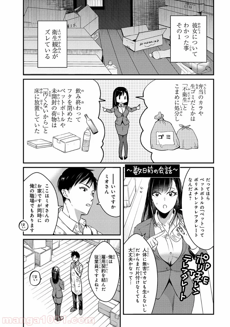 ページ 5 — 第2話