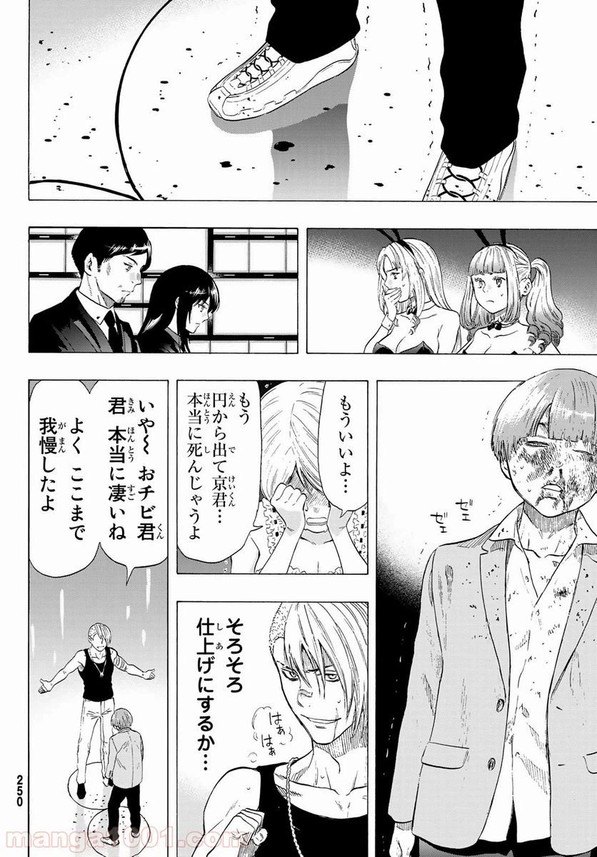 ページ 30 — 第54話