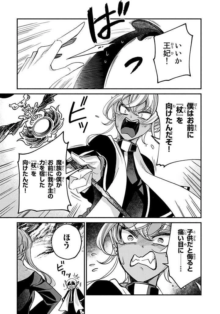 ページ 7 — 第16.3話