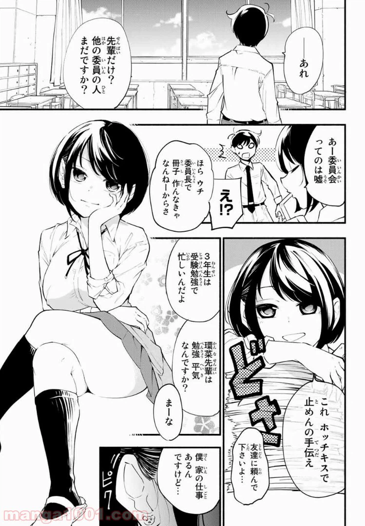 ページ 3 — 第23話